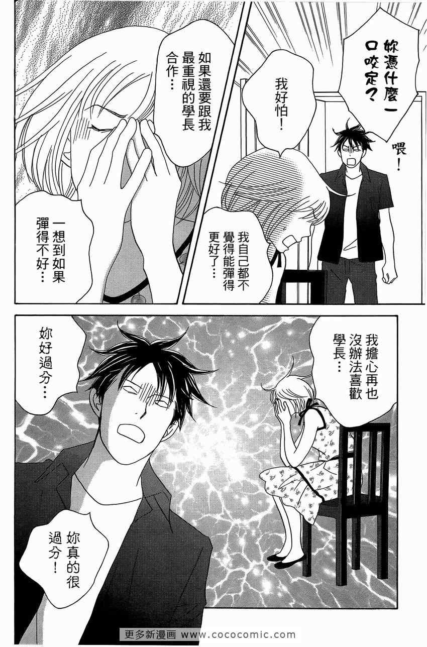 《交响情人梦》漫画最新章节第23卷免费下拉式在线观看章节第【114】张图片