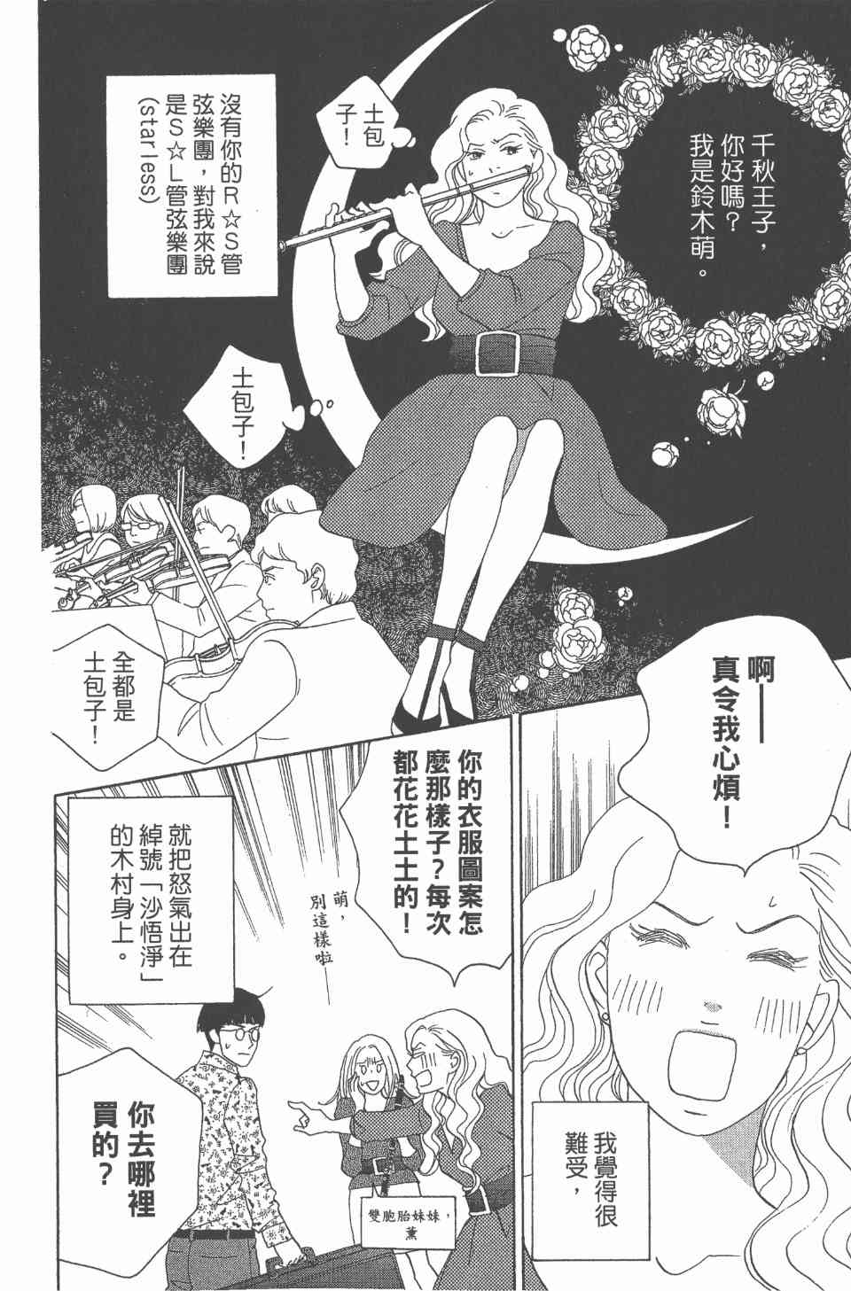 《交响情人梦》漫画最新章节第24卷免费下拉式在线观看章节第【167】张图片