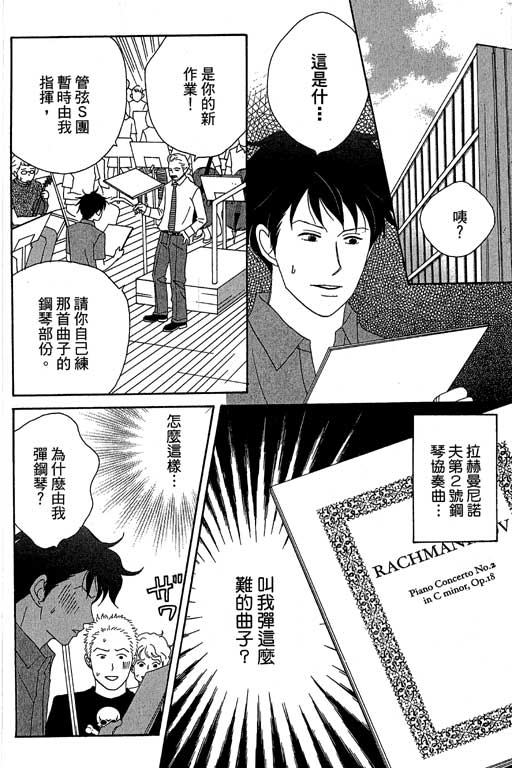 《交响情人梦》漫画最新章节第4卷免费下拉式在线观看章节第【47】张图片