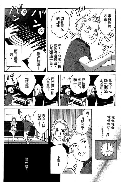 《交响情人梦》漫画最新章节第4卷免费下拉式在线观看章节第【155】张图片