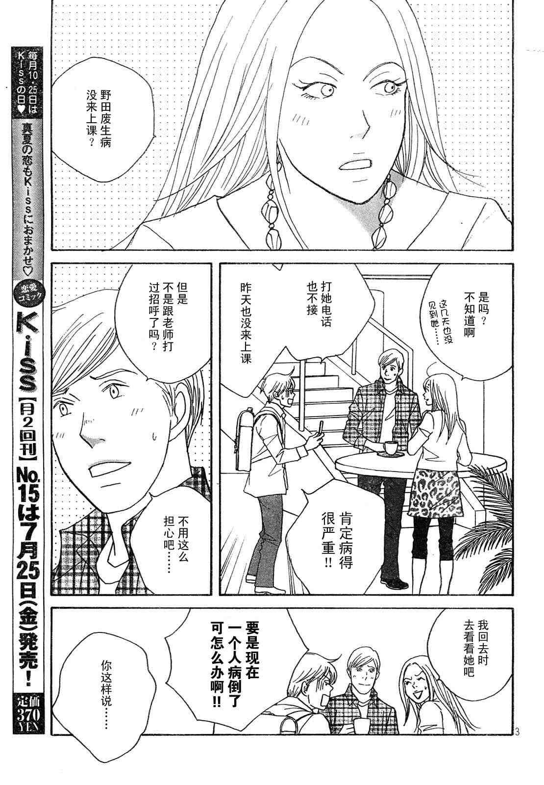 《交响情人梦》漫画最新章节Act125免费下拉式在线观看章节第【3】张图片