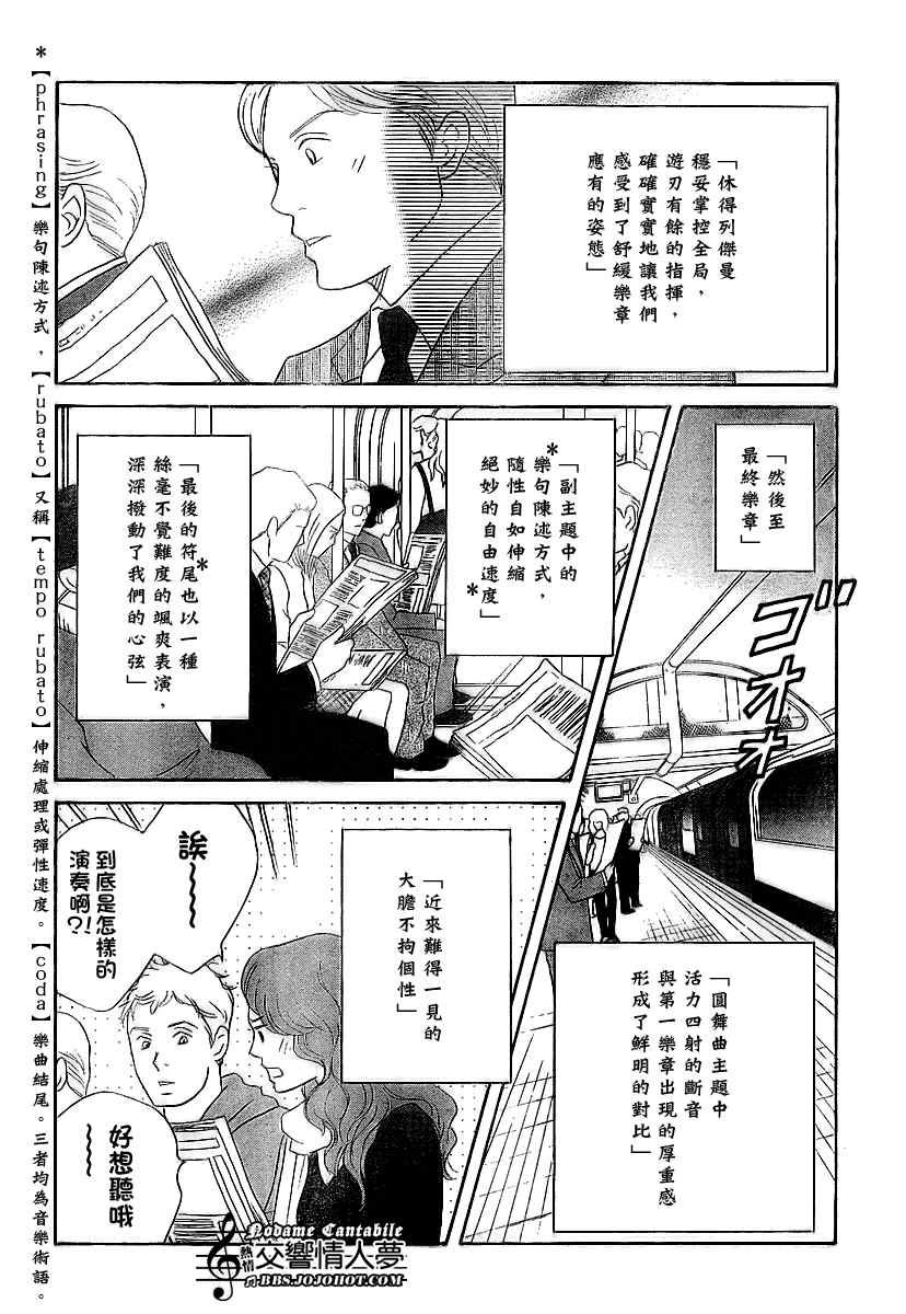 《交响情人梦》漫画最新章节Act129免费下拉式在线观看章节第【6】张图片