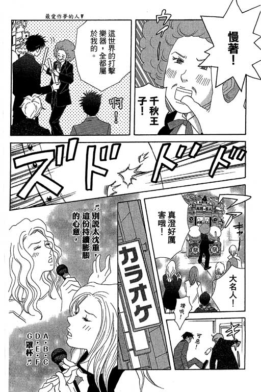 《交响情人梦》漫画最新章节第6卷免费下拉式在线观看章节第【93】张图片