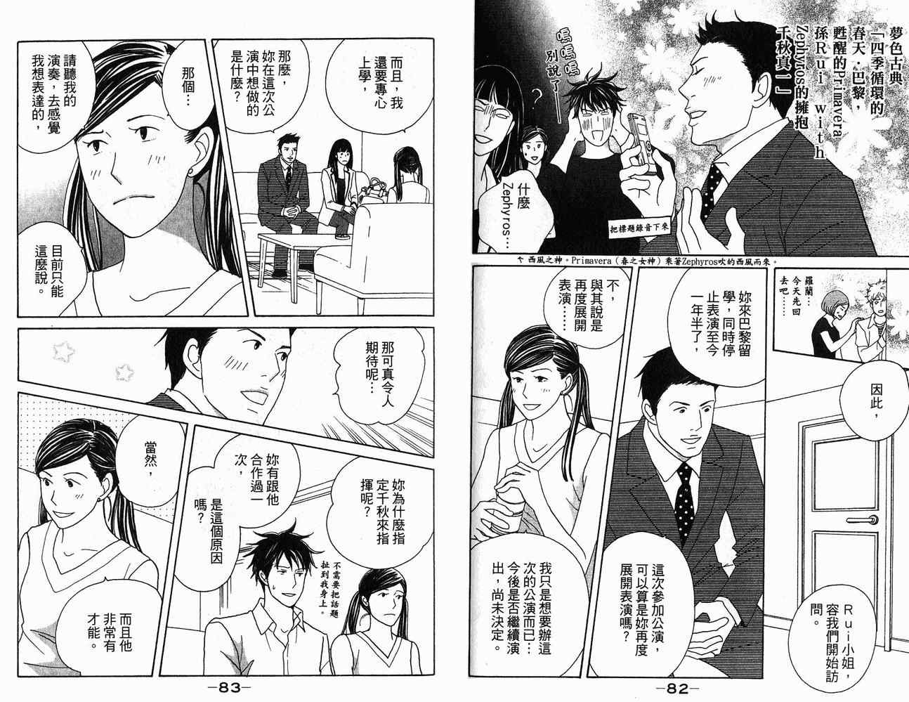 《交响情人梦》漫画最新章节第21卷免费下拉式在线观看章节第【45】张图片