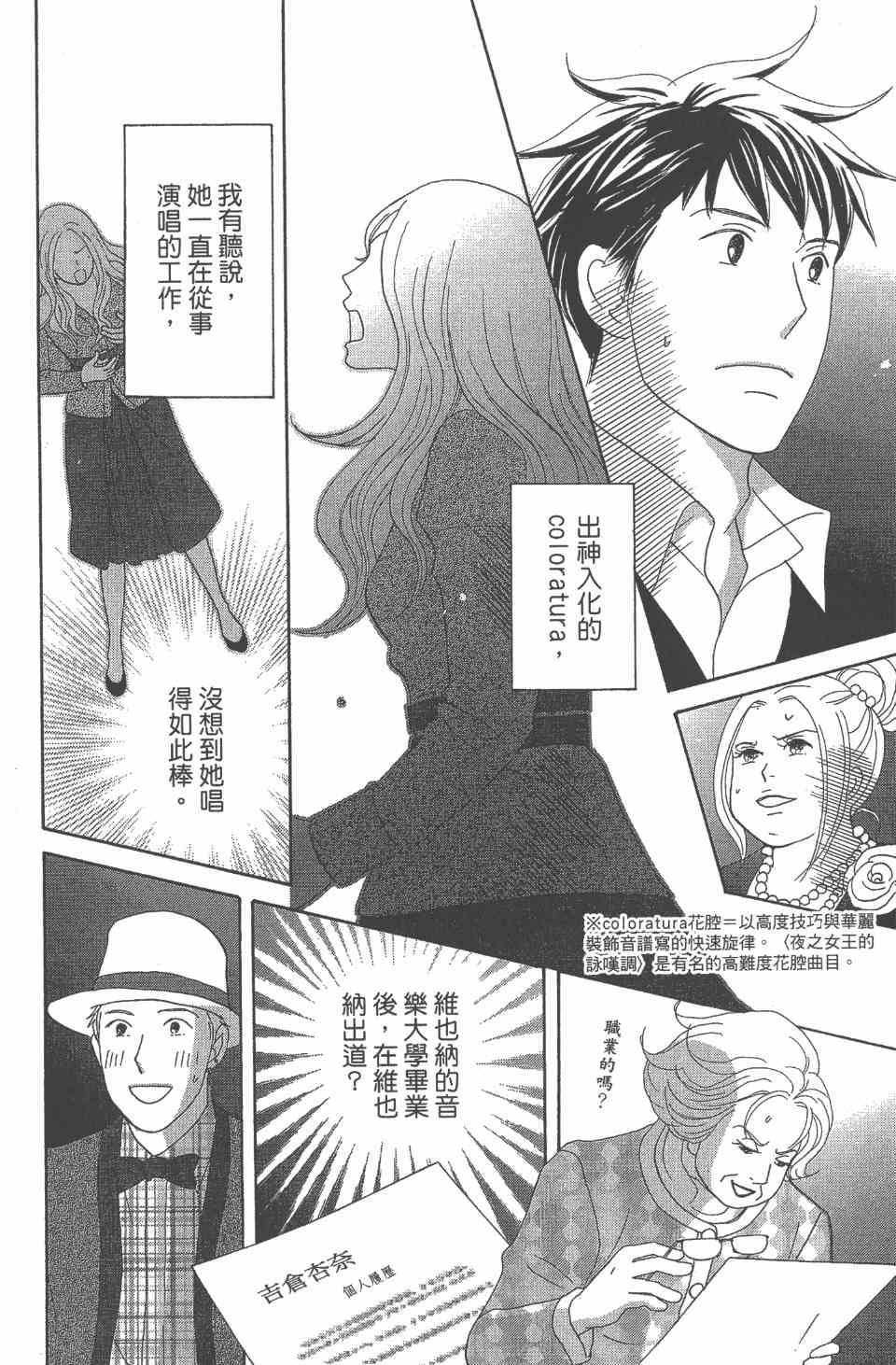 《交响情人梦》漫画最新章节第24卷免费下拉式在线观看章节第【25】张图片