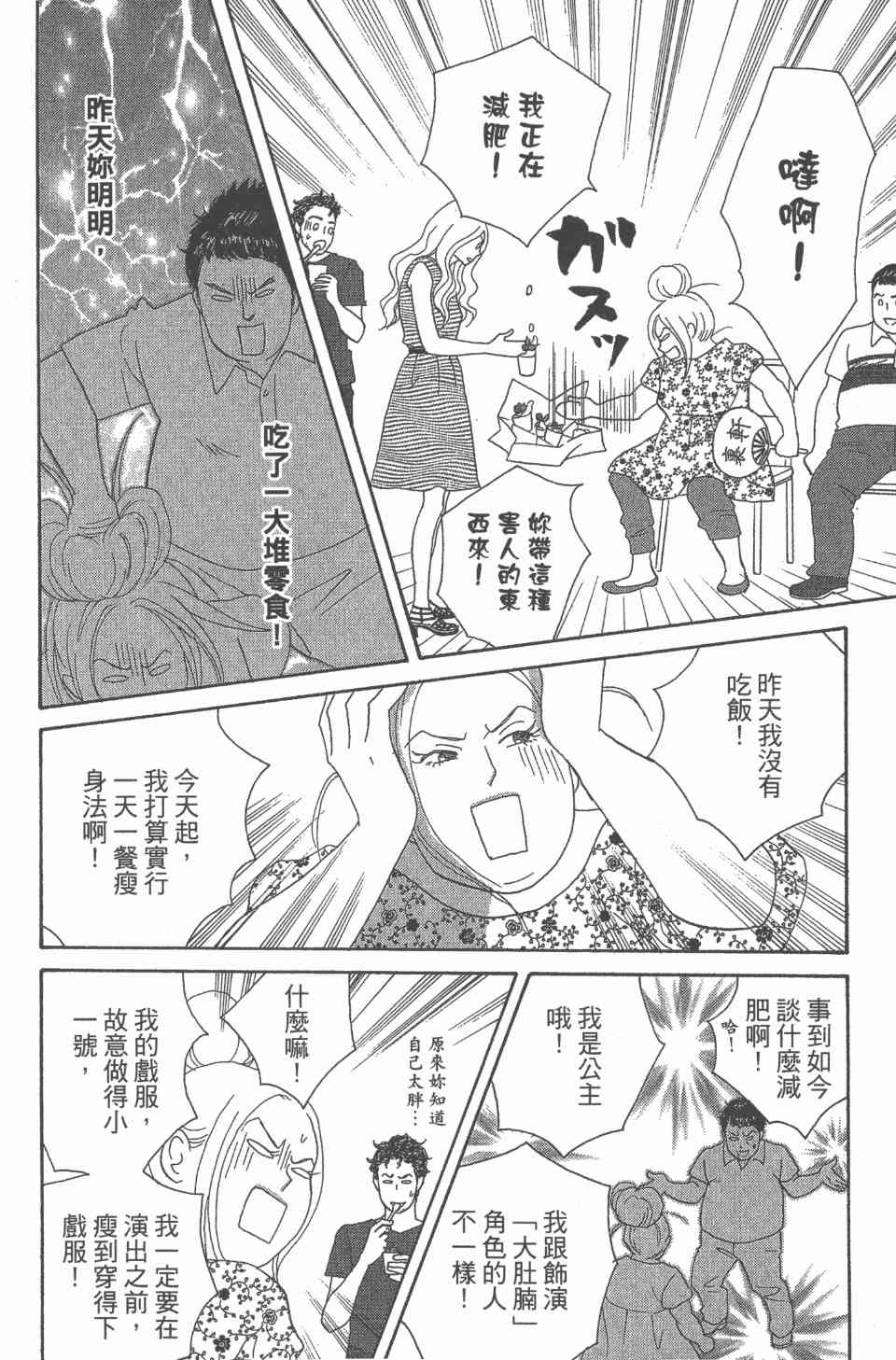 《交响情人梦》漫画最新章节第24卷免费下拉式在线观看章节第【141】张图片