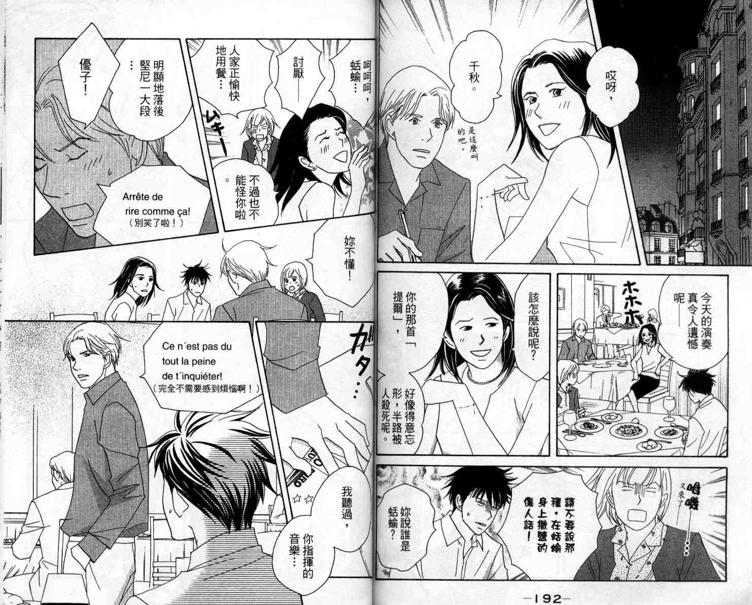 《交响情人梦》漫画最新章节第10卷免费下拉式在线观看章节第【100】张图片