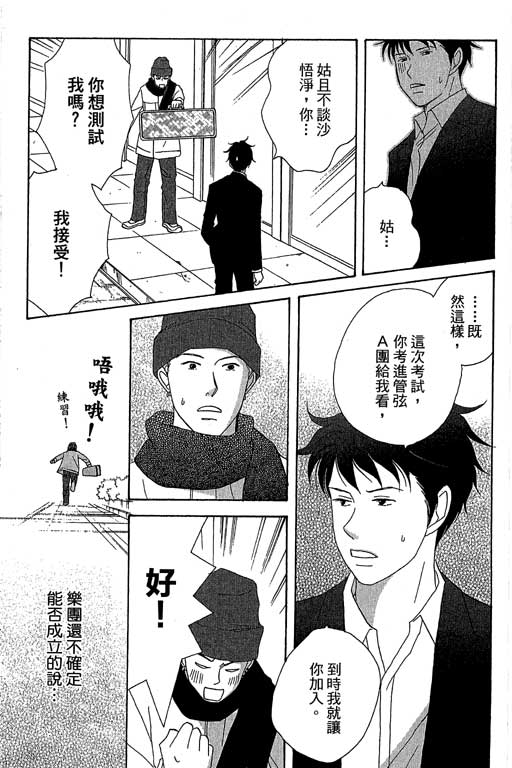 《交响情人梦》漫画最新章节第6卷免费下拉式在线观看章节第【62】张图片