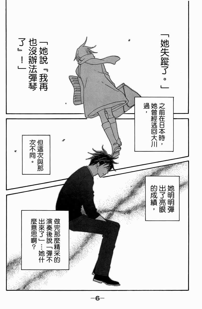 《交响情人梦》漫画最新章节第23卷免费下拉式在线观看章节第【7】张图片