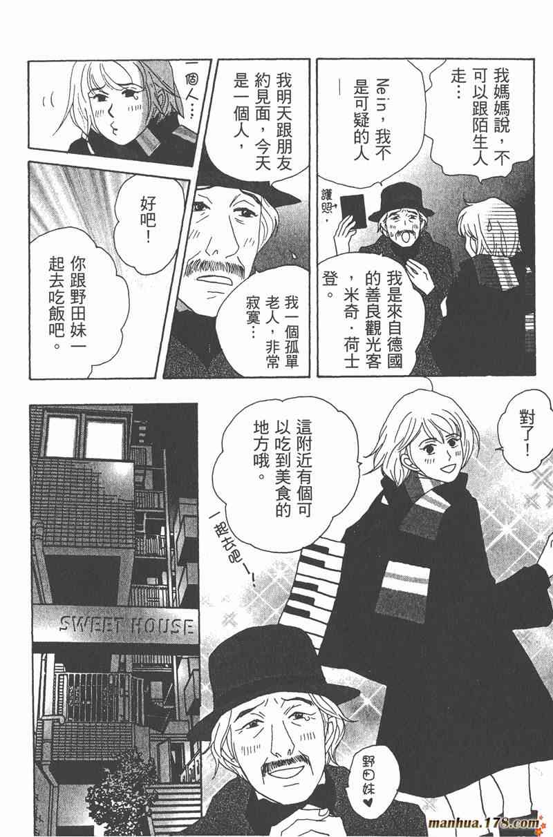 《交响情人梦》漫画最新章节第2卷免费下拉式在线观看章节第【100】张图片