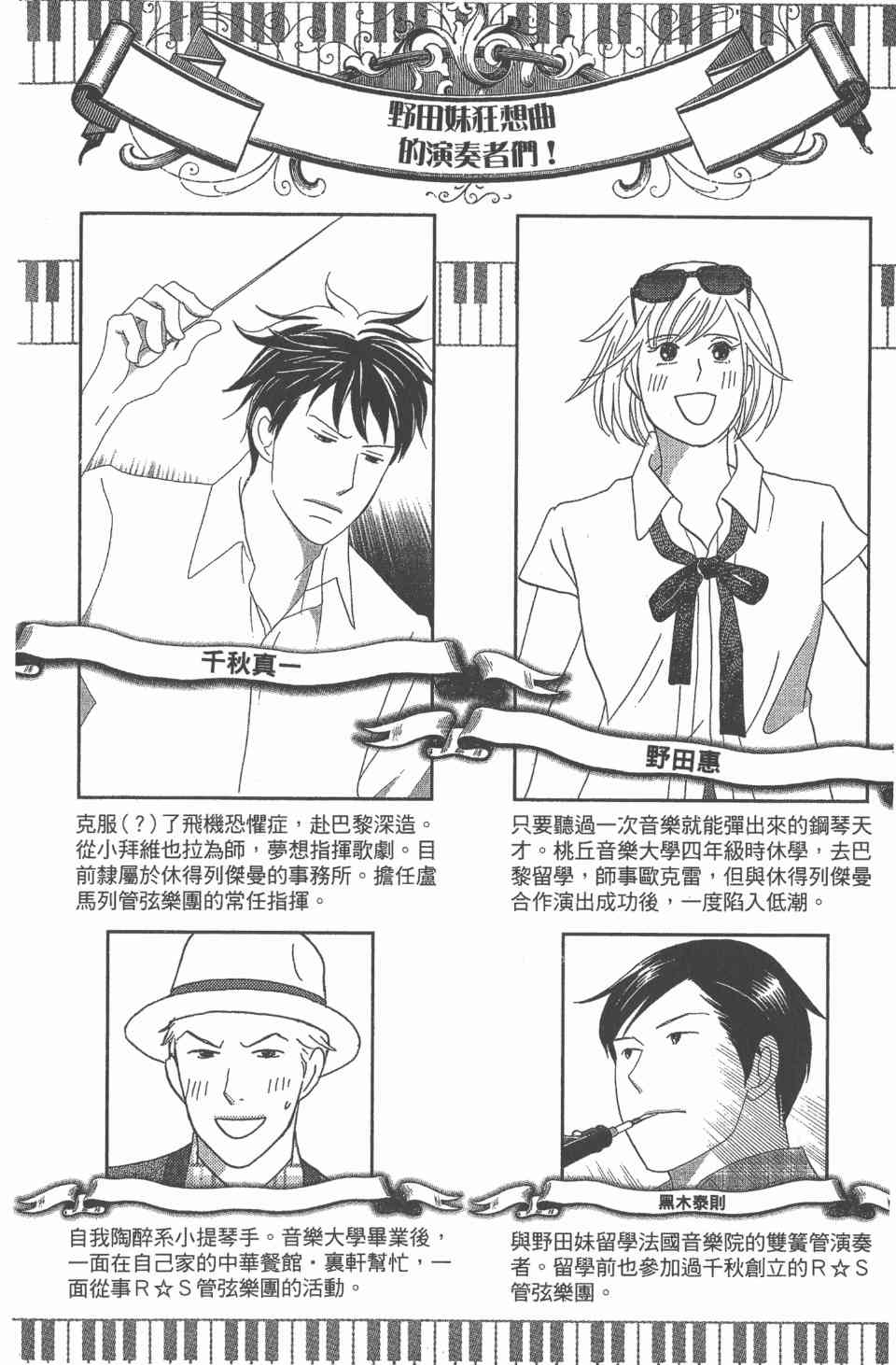 《交响情人梦》漫画最新章节第24卷免费下拉式在线观看章节第【3】张图片