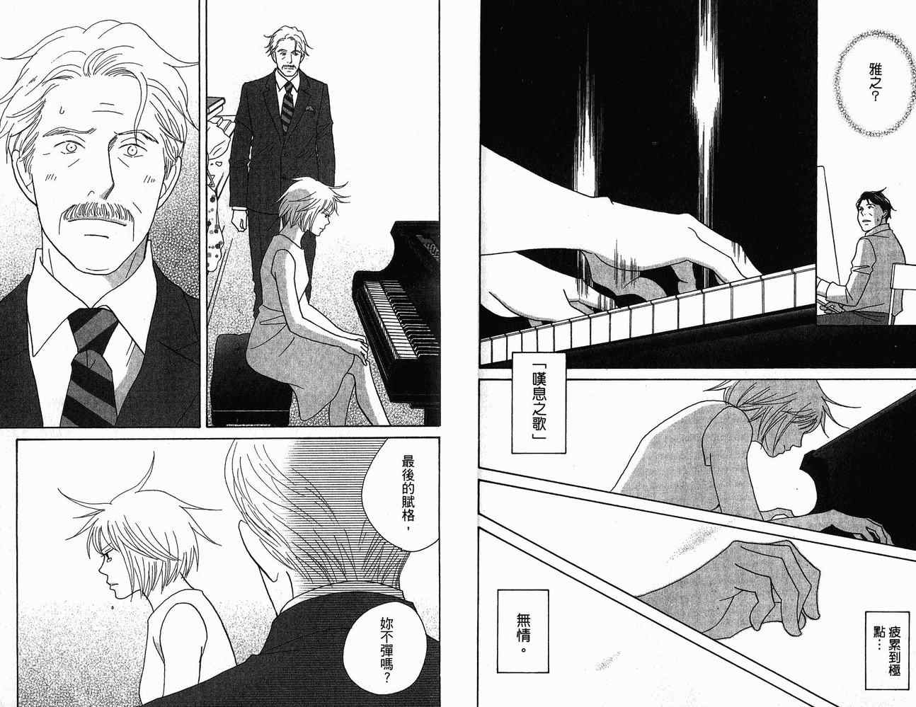 《交响情人梦》漫画最新章节第21卷免费下拉式在线观看章节第【89】张图片