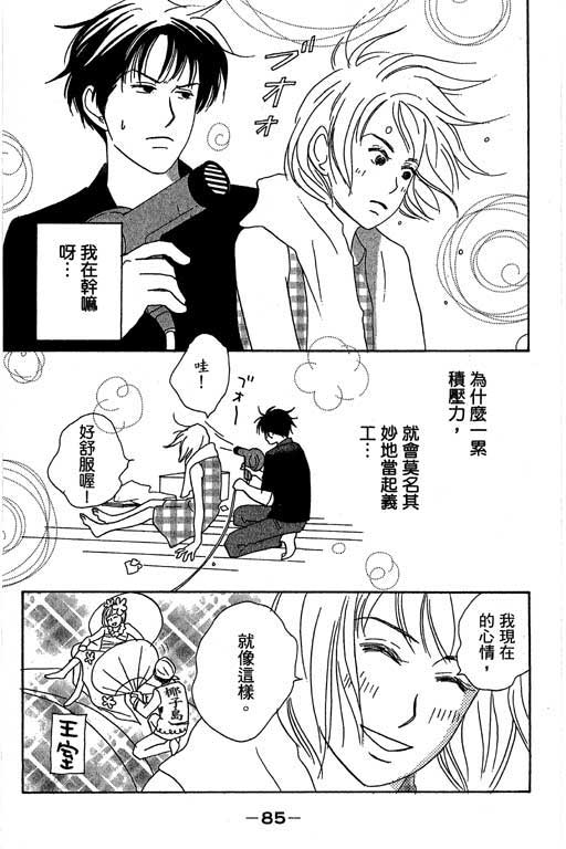 《交响情人梦》漫画最新章节第1卷免费下拉式在线观看章节第【86】张图片