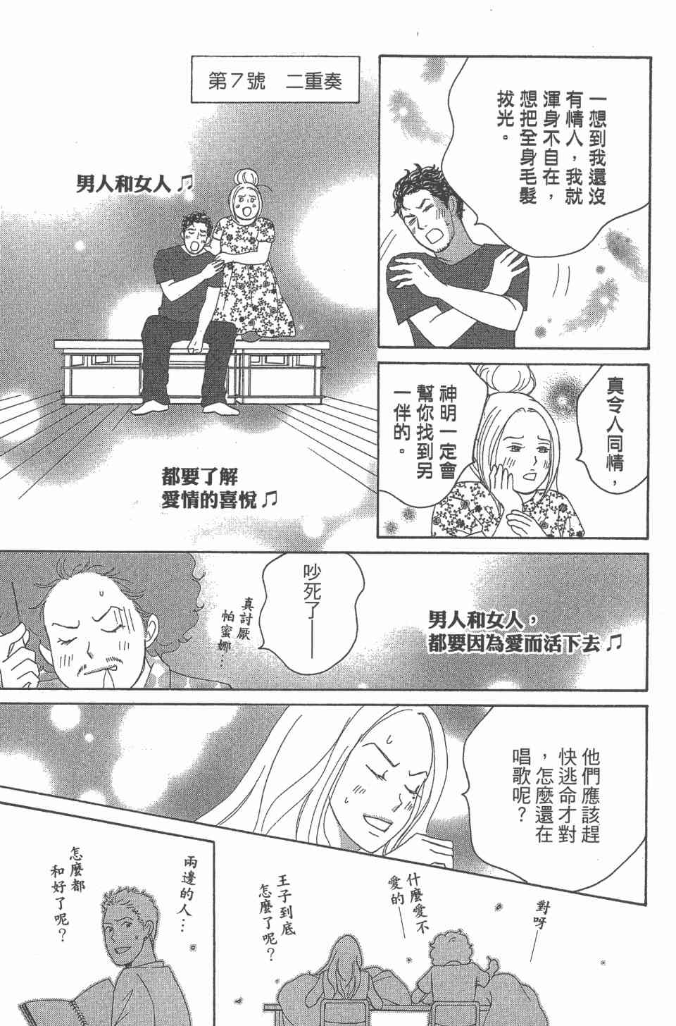 《交响情人梦》漫画最新章节第24卷免费下拉式在线观看章节第【148】张图片