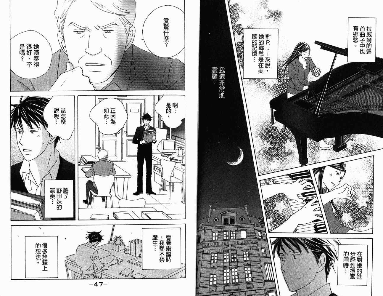 《交响情人梦》漫画最新章节第21卷免费下拉式在线观看章节第【26】张图片