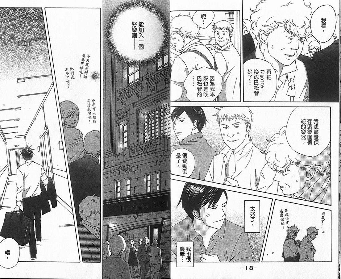 《交响情人梦》漫画最新章节第17卷免费下拉式在线观看章节第【12】张图片