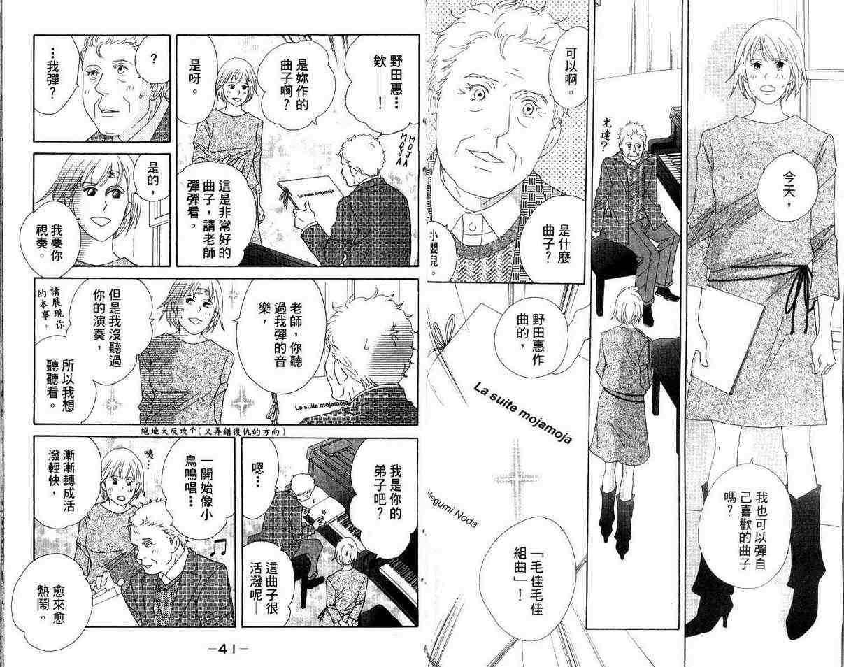 《交响情人梦》漫画最新章节第12卷免费下拉式在线观看章节第【24】张图片