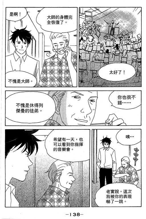 《交响情人梦》漫画最新章节第4卷免费下拉式在线观看章节第【139】张图片