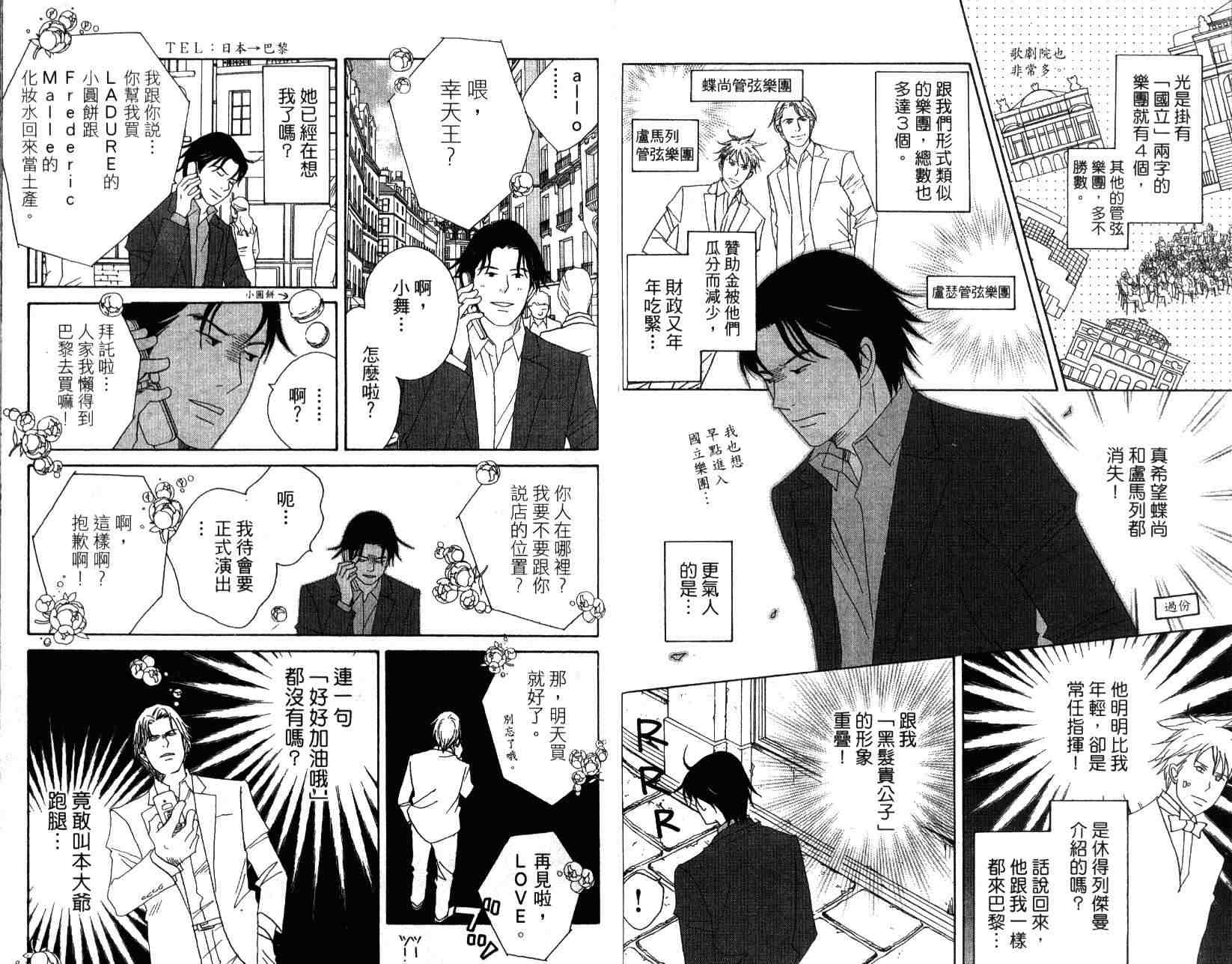 《交响情人梦》漫画最新章节第14卷免费下拉式在线观看章节第【40】张图片