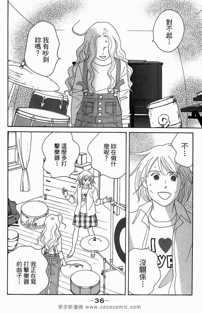 《交响情人梦》漫画最新章节第23卷免费下拉式在线观看章节第【37】张图片