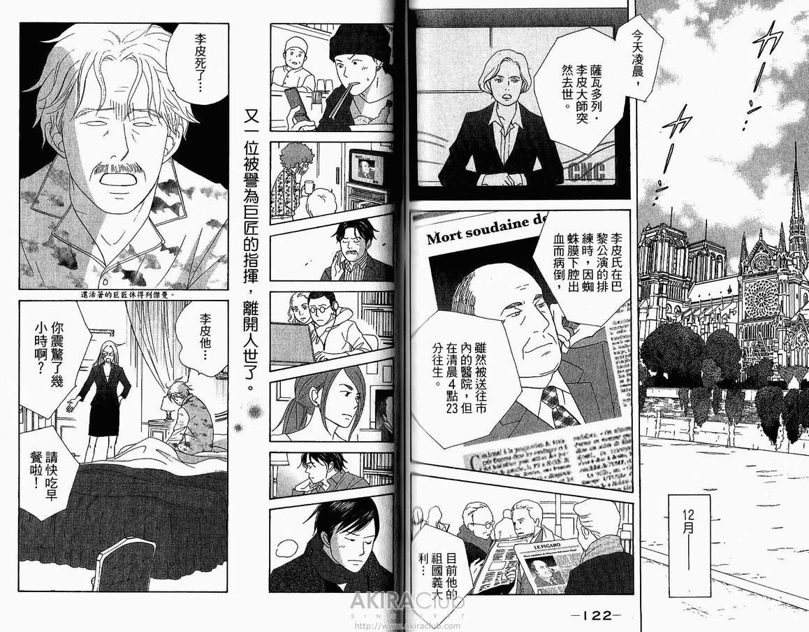 《交响情人梦》漫画最新章节第18卷免费下拉式在线观看章节第【65】张图片