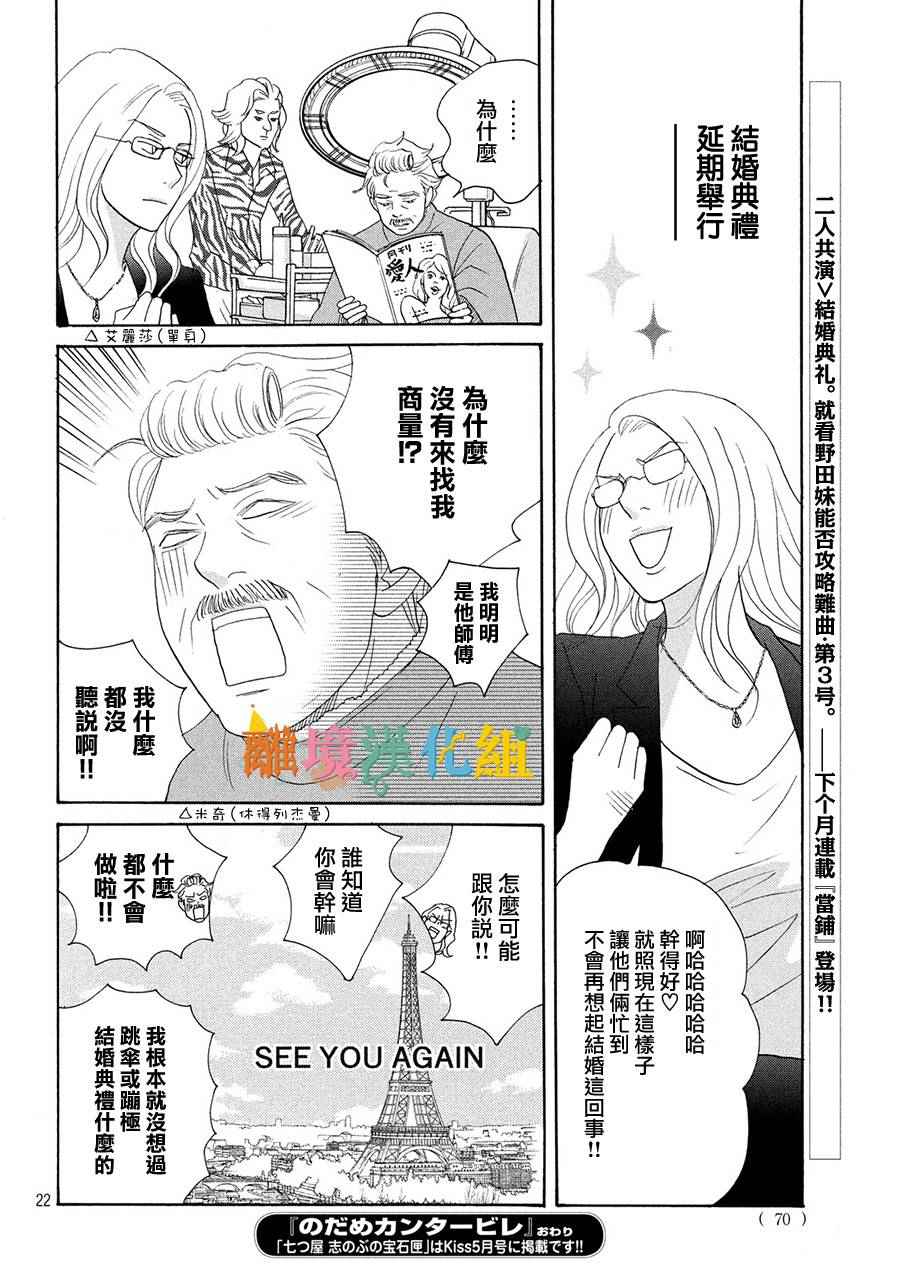 《交响情人梦》漫画最新章节番外篇免费下拉式在线观看章节第【22】张图片