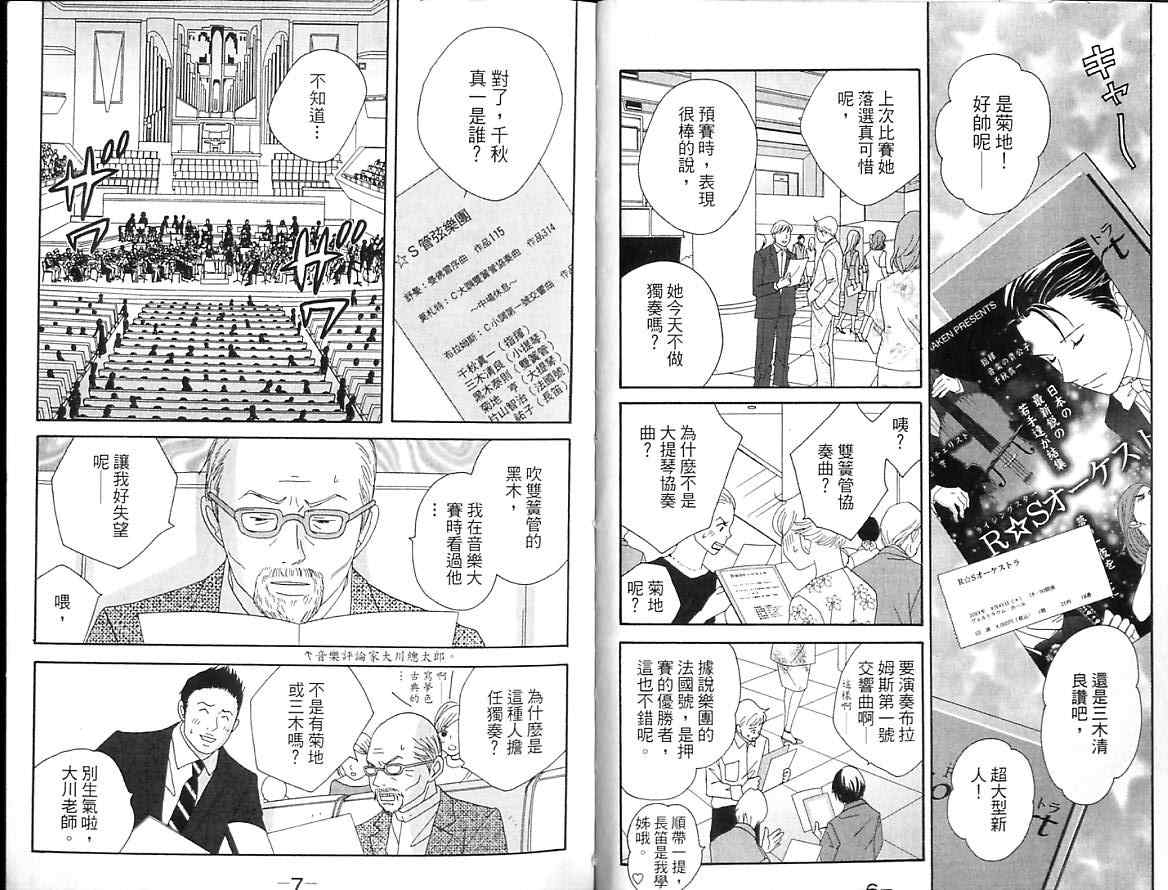 《交响情人梦》漫画最新章节第8卷免费下拉式在线观看章节第【6】张图片