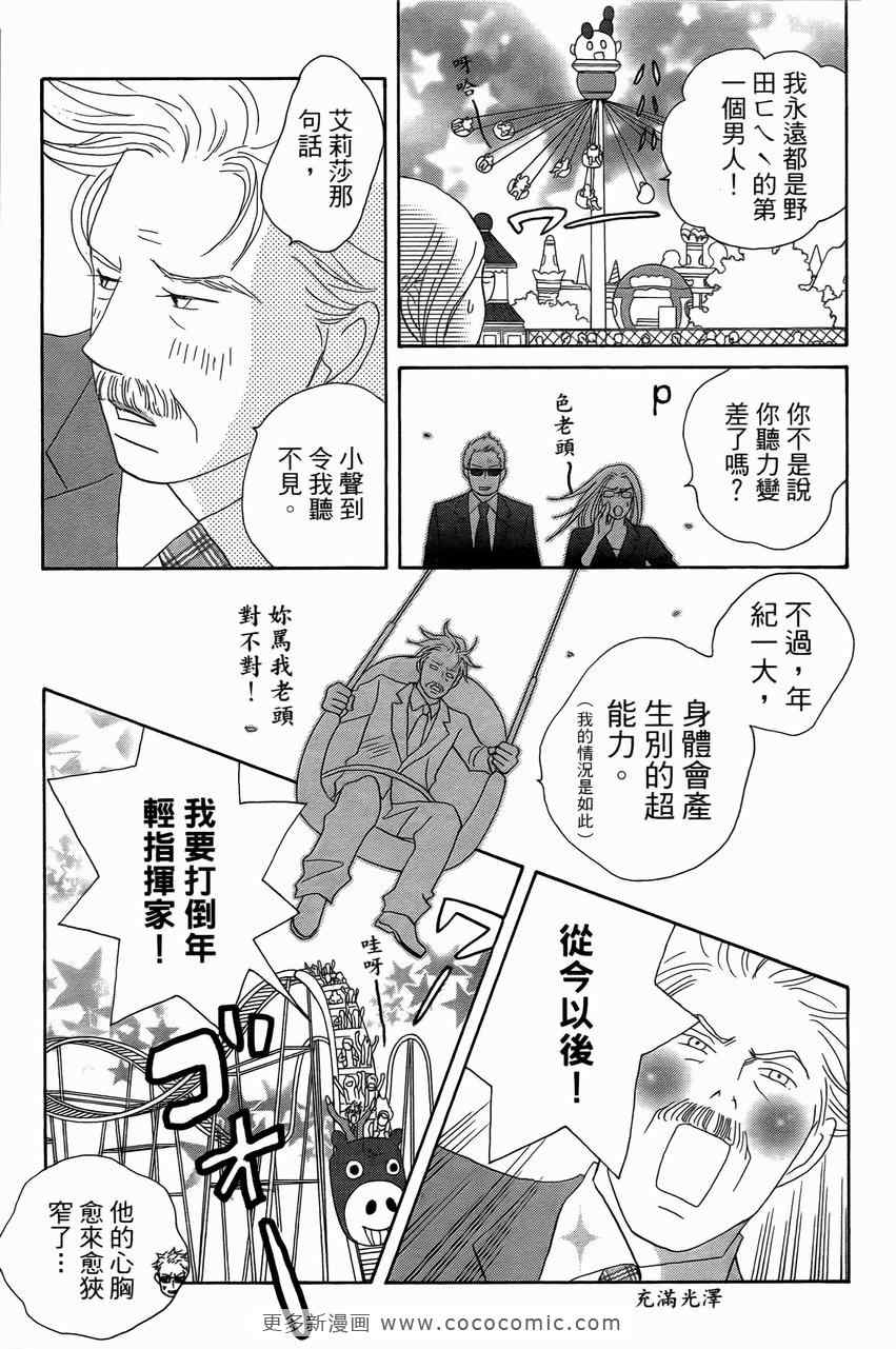 《交响情人梦》漫画最新章节第23卷免费下拉式在线观看章节第【158】张图片