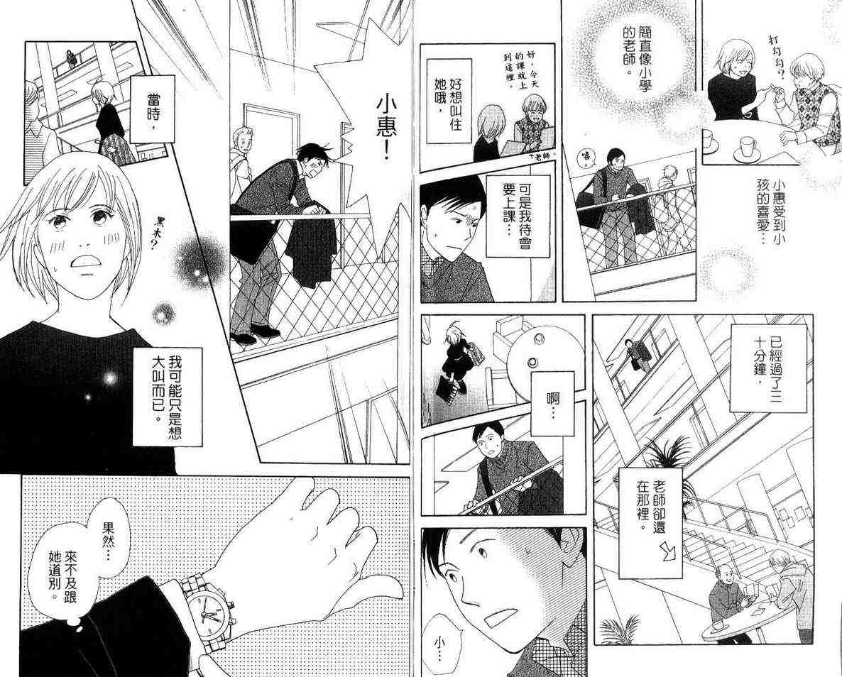 《交响情人梦》漫画最新章节第12卷免费下拉式在线观看章节第【76】张图片