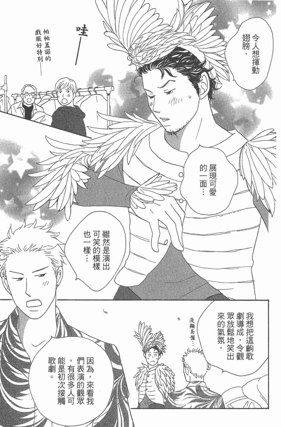 《交响情人梦》漫画最新章节第24卷免费下拉式在线观看章节第【124】张图片