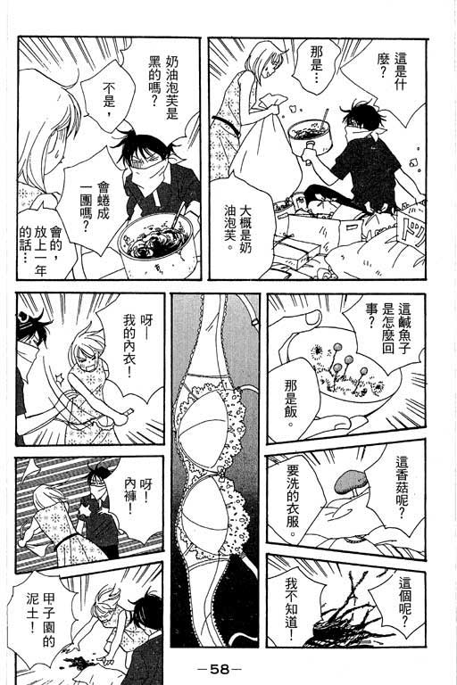 《交响情人梦》漫画最新章节第1卷免费下拉式在线观看章节第【59】张图片