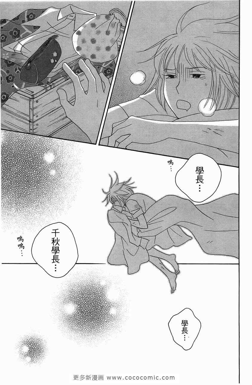 《交响情人梦》漫画最新章节第23卷免费下拉式在线观看章节第【26】张图片