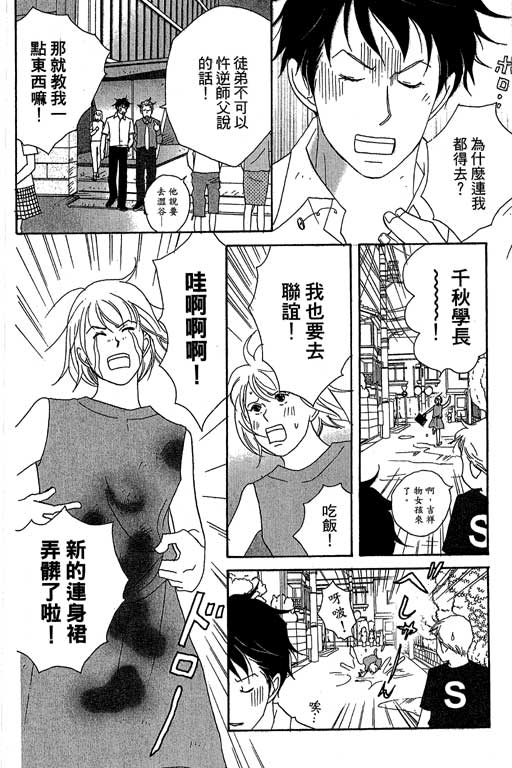 《交响情人梦》漫画最新章节第4卷免费下拉式在线观看章节第【13】张图片