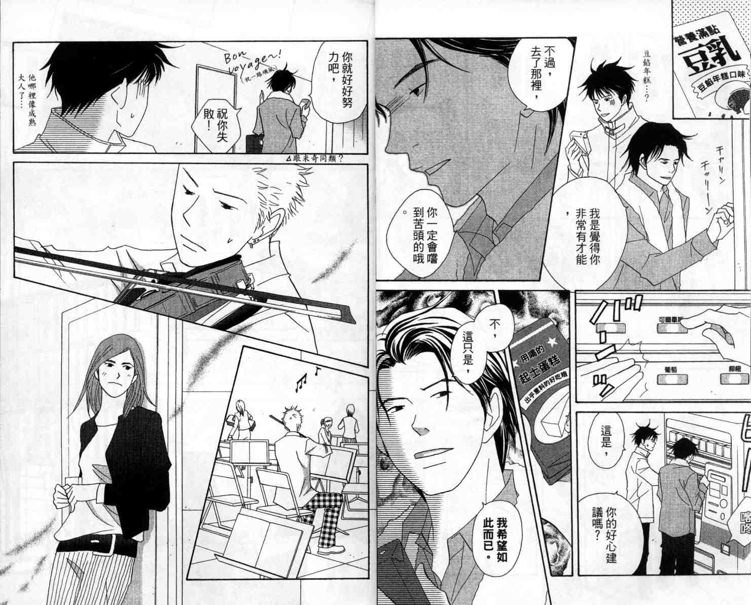 《交响情人梦》漫画最新章节第10卷免费下拉式在线观看章节第【9】张图片