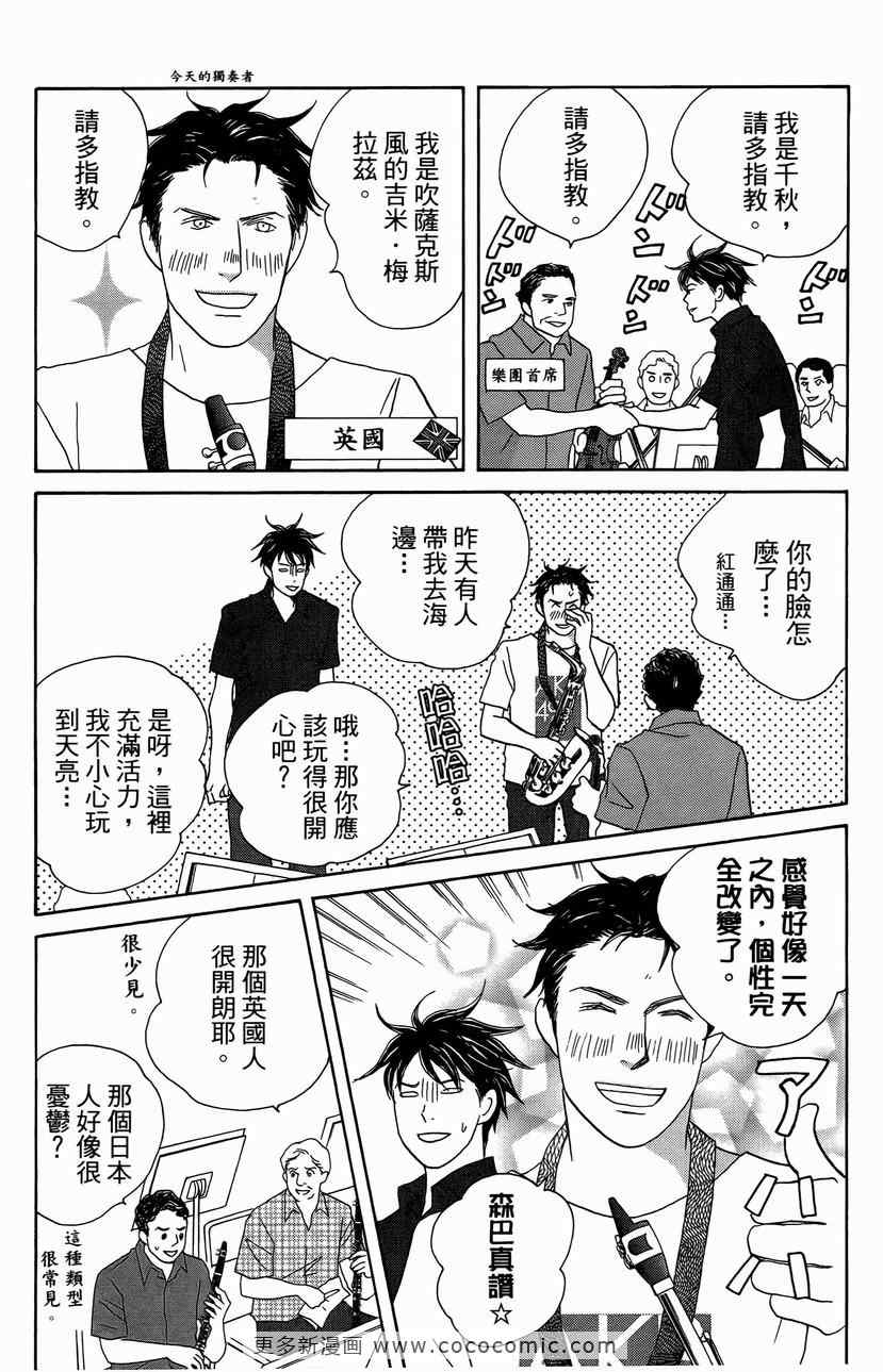 《交响情人梦》漫画最新章节第23卷免费下拉式在线观看章节第【67】张图片