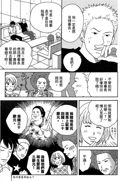 《交响情人梦》漫画最新章节第4卷免费下拉式在线观看章节第【38】张图片