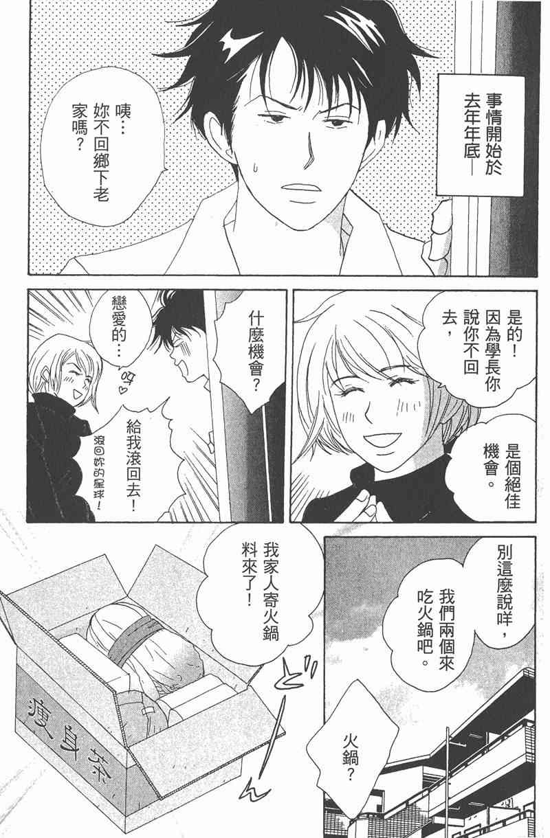 《交响情人梦》漫画最新章节第2卷免费下拉式在线观看章节第【64】张图片