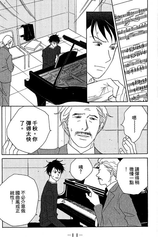 《交响情人梦》漫画最新章节第5卷免费下拉式在线观看章节第【12】张图片