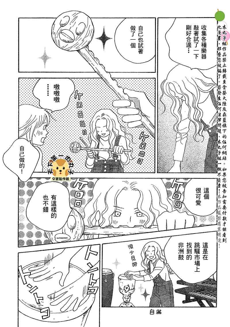 《交响情人梦》漫画最新章节Act132免费下拉式在线观看章节第【3】张图片