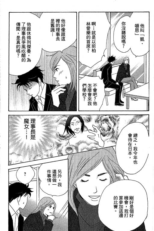 《交响情人梦》漫画最新章节第6卷免费下拉式在线观看章节第【56】张图片