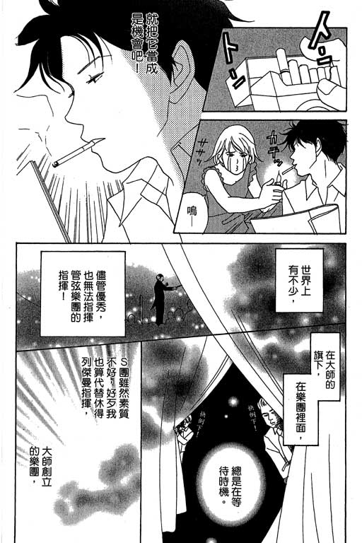 《交响情人梦》漫画最新章节第3卷免费下拉式在线观看章节第【115】张图片