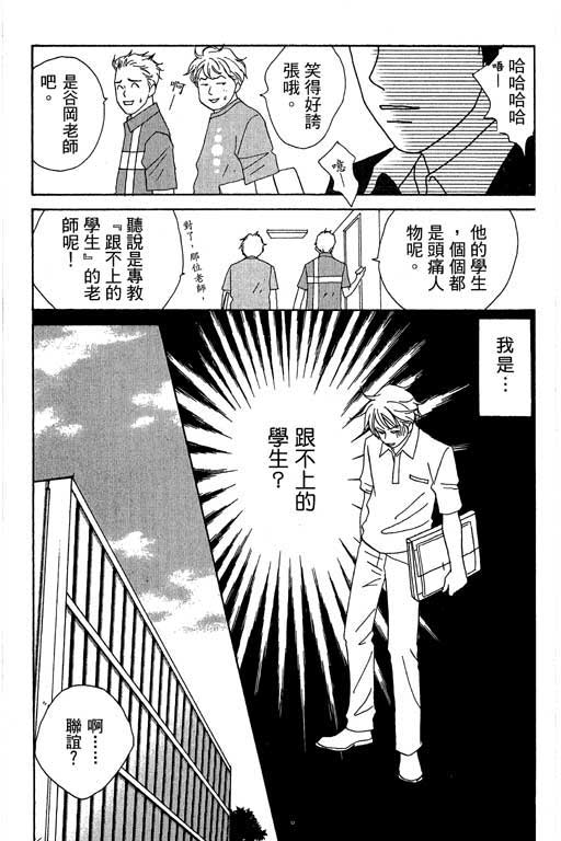 《交响情人梦》漫画最新章节第1卷免费下拉式在线观看章节第【48】张图片