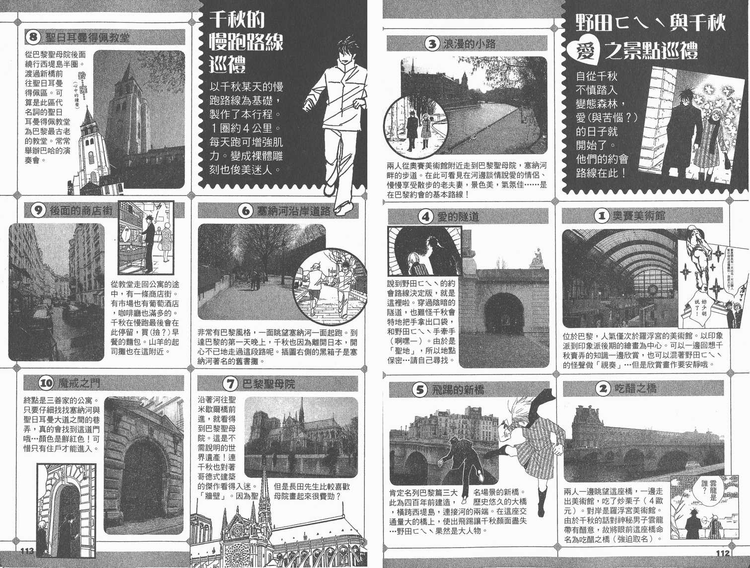 《交响情人梦》漫画最新章节交响情人梦角色资料书免费下拉式在线观看章节第【61】张图片