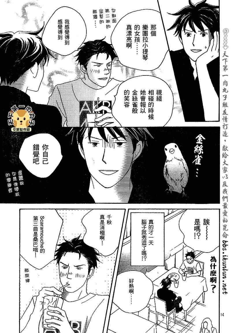 《交响情人梦》漫画最新章节Act133免费下拉式在线观看章节第【12】张图片