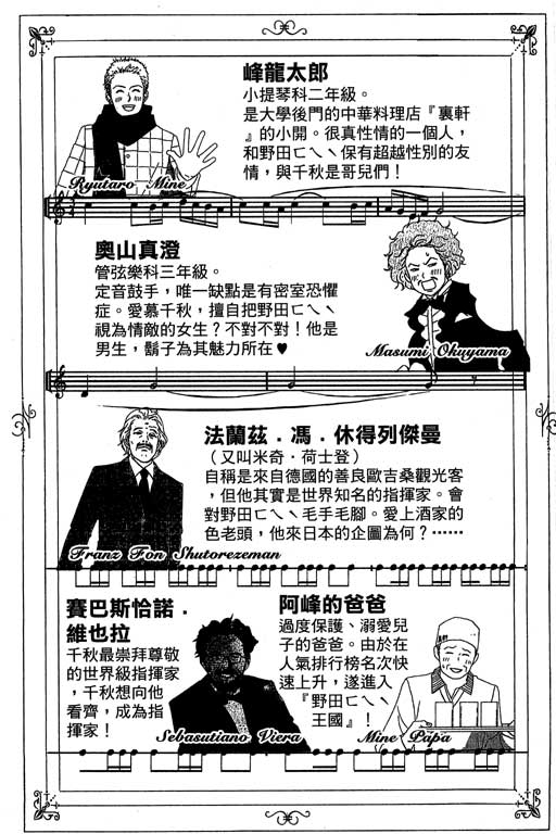 《交响情人梦》漫画最新章节第3卷免费下拉式在线观看章节第【4】张图片