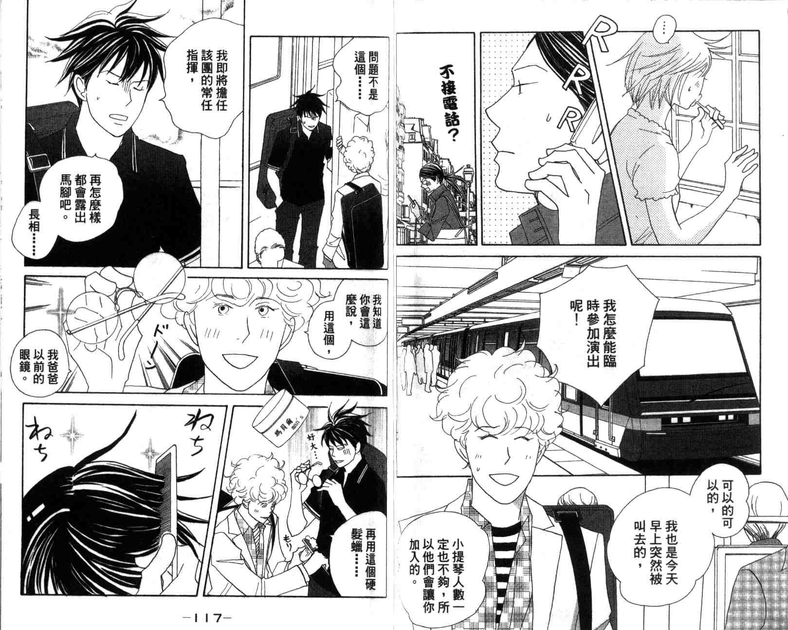 《交响情人梦》漫画最新章节第13卷免费下拉式在线观看章节第【62】张图片