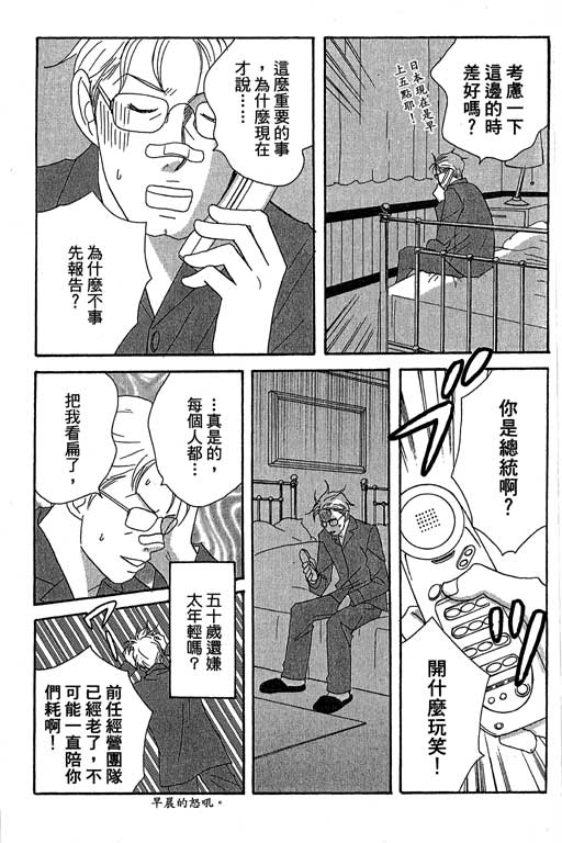 《交响情人梦》漫画最新章节第6卷免费下拉式在线观看章节第【162】张图片