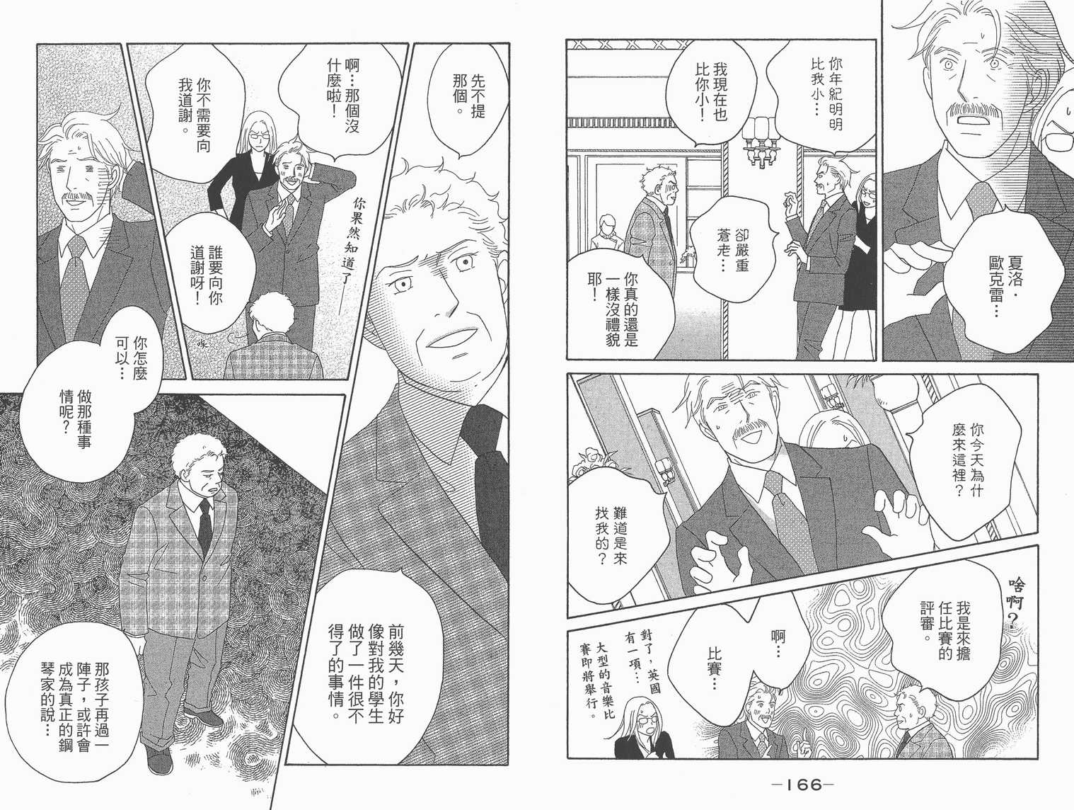 《交响情人梦》漫画最新章节第22卷免费下拉式在线观看章节第【86】张图片