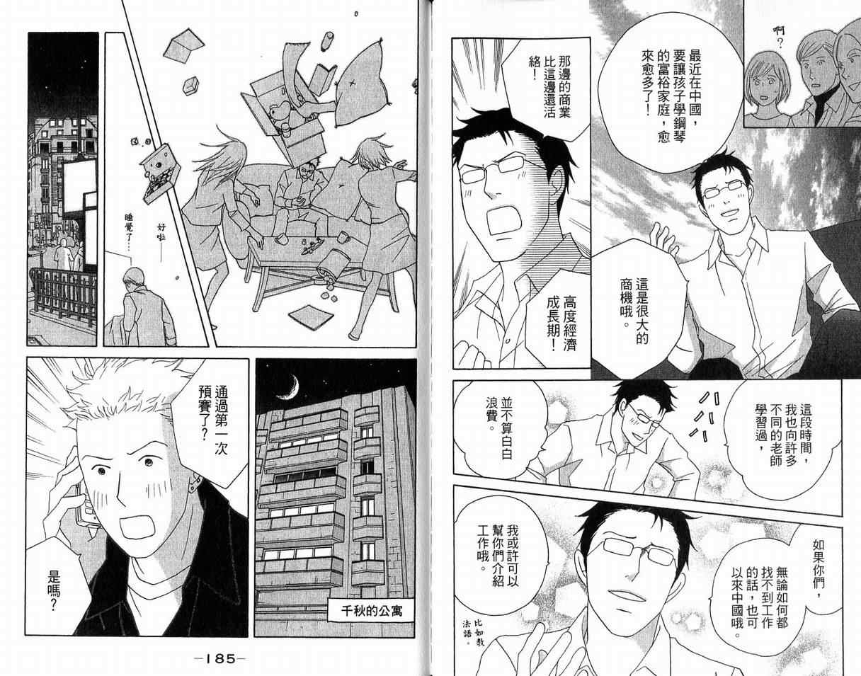 《交响情人梦》漫画最新章节第19卷免费下拉式在线观看章节第【96】张图片