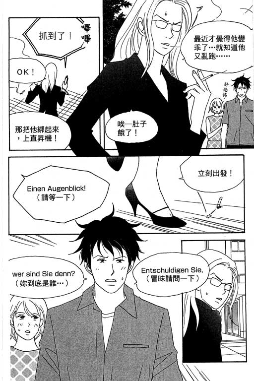 《交响情人梦》漫画最新章节第4卷免费下拉式在线观看章节第【27】张图片